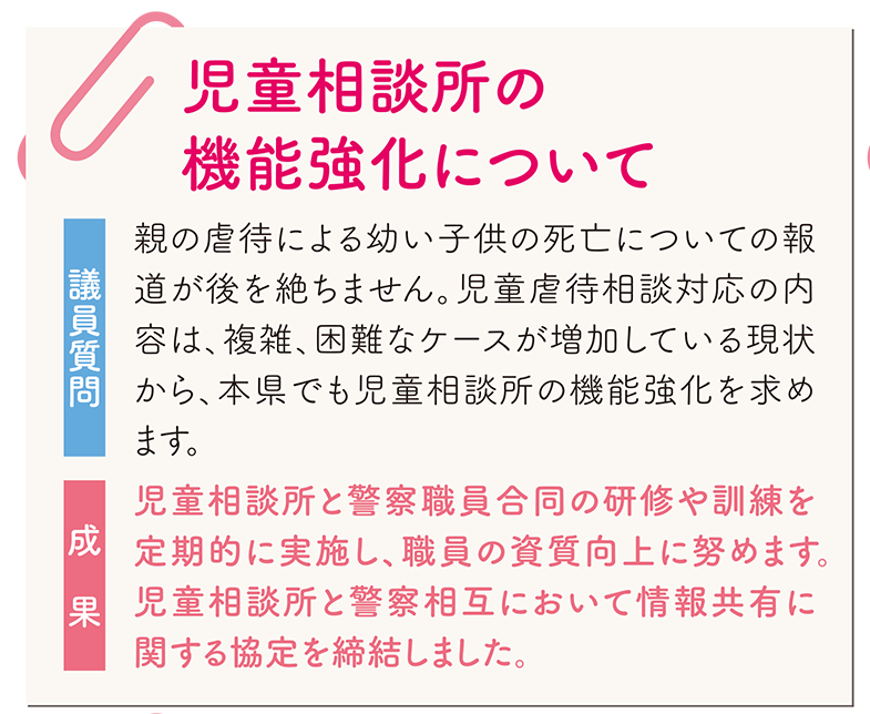 児童相談所の機能強化について