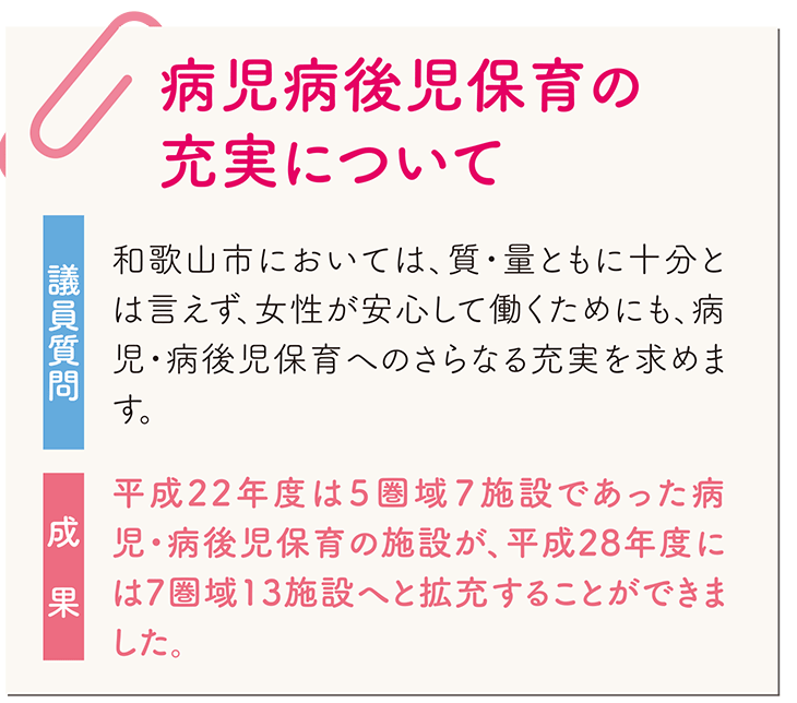 病児病後児保育の充実について