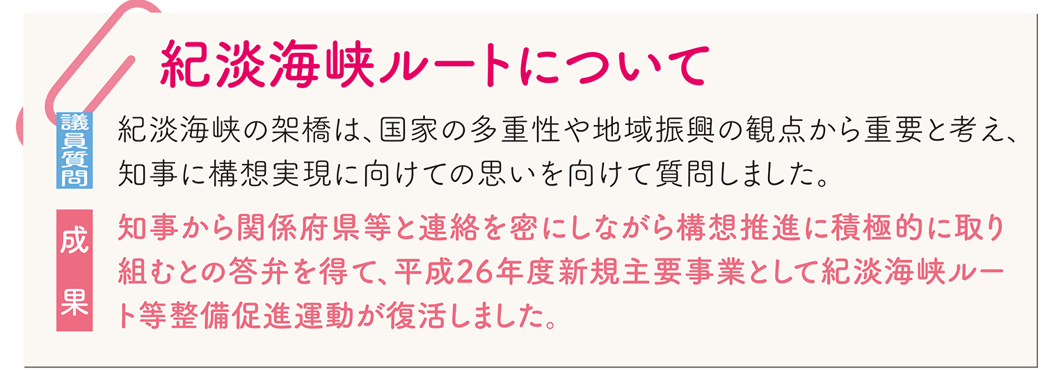 紀淡海峡ルートについて